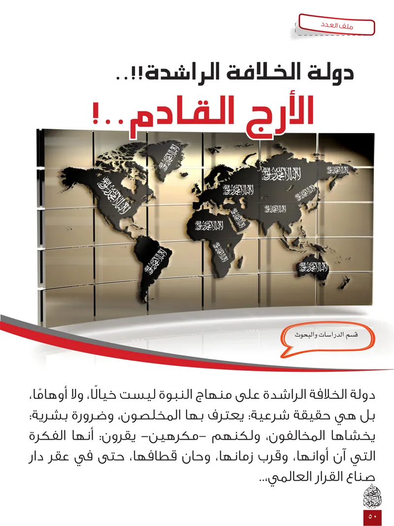 الصحيفة الصادقة، العدد ٦، الصفحة ٥٠ كما طُبعت