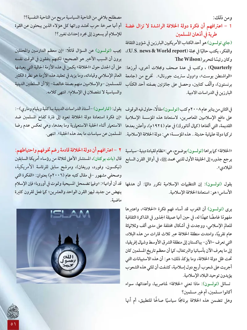 الصحيفة الصادقة، العدد ٦، الصفحة ٥١ كما طُبعت