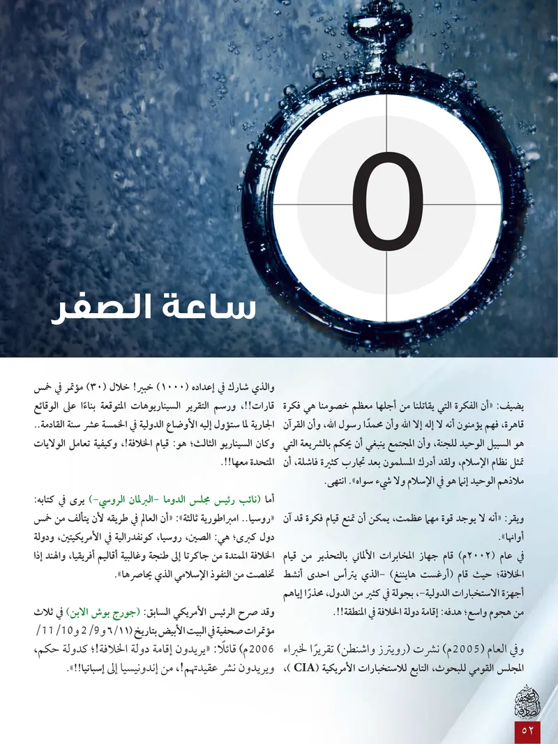 الصحيفة الصادقة، العدد ٦، الصفحة ٥٢ كما طُبعت