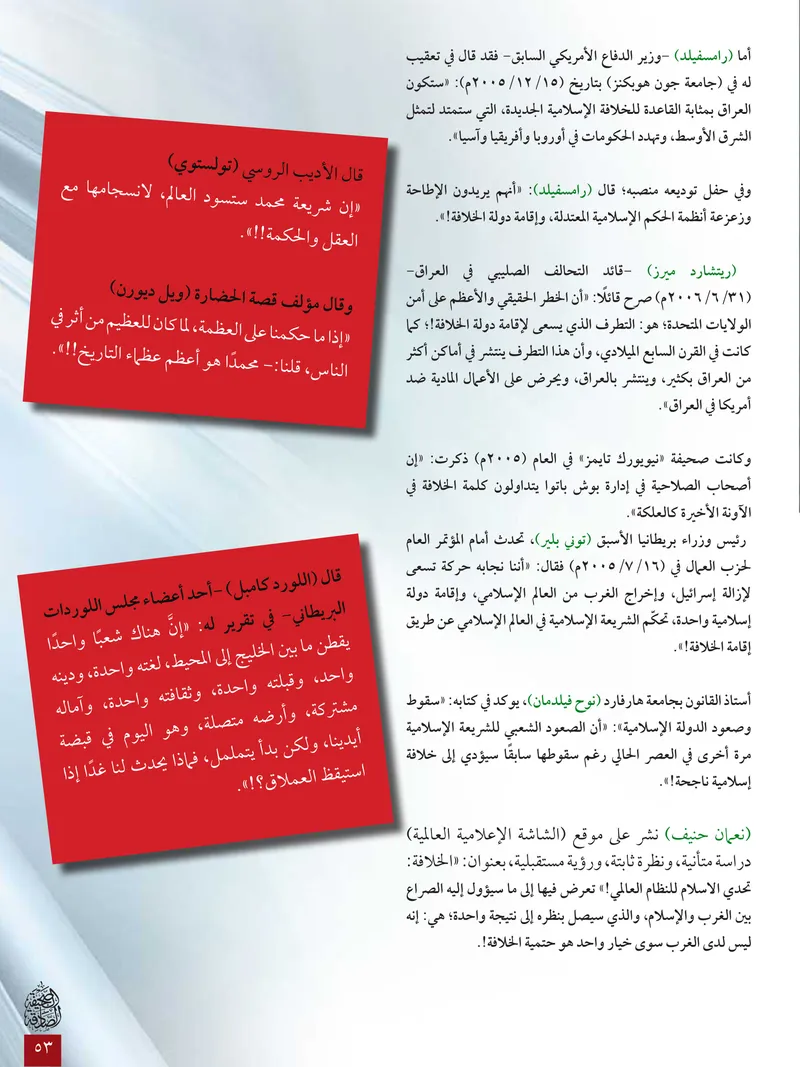 الصحيفة الصادقة، العدد ٦، الصفحة ٥٣ كما طُبعت
