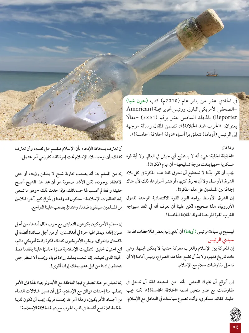 الصحيفة الصادقة، العدد ٦، الصفحة ٥٤ كما طُبعت
