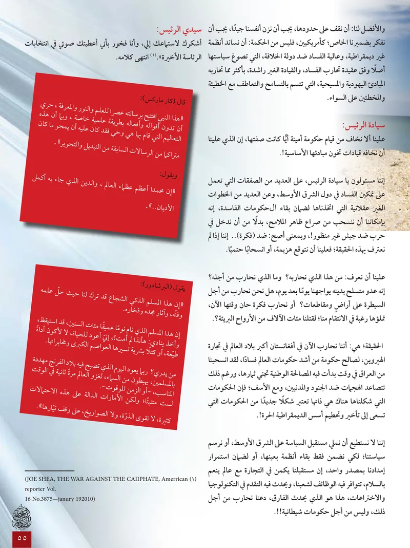 الصحيفة الصادقة، العدد ٦، الصفحة ٥٥ كما طُبعت
