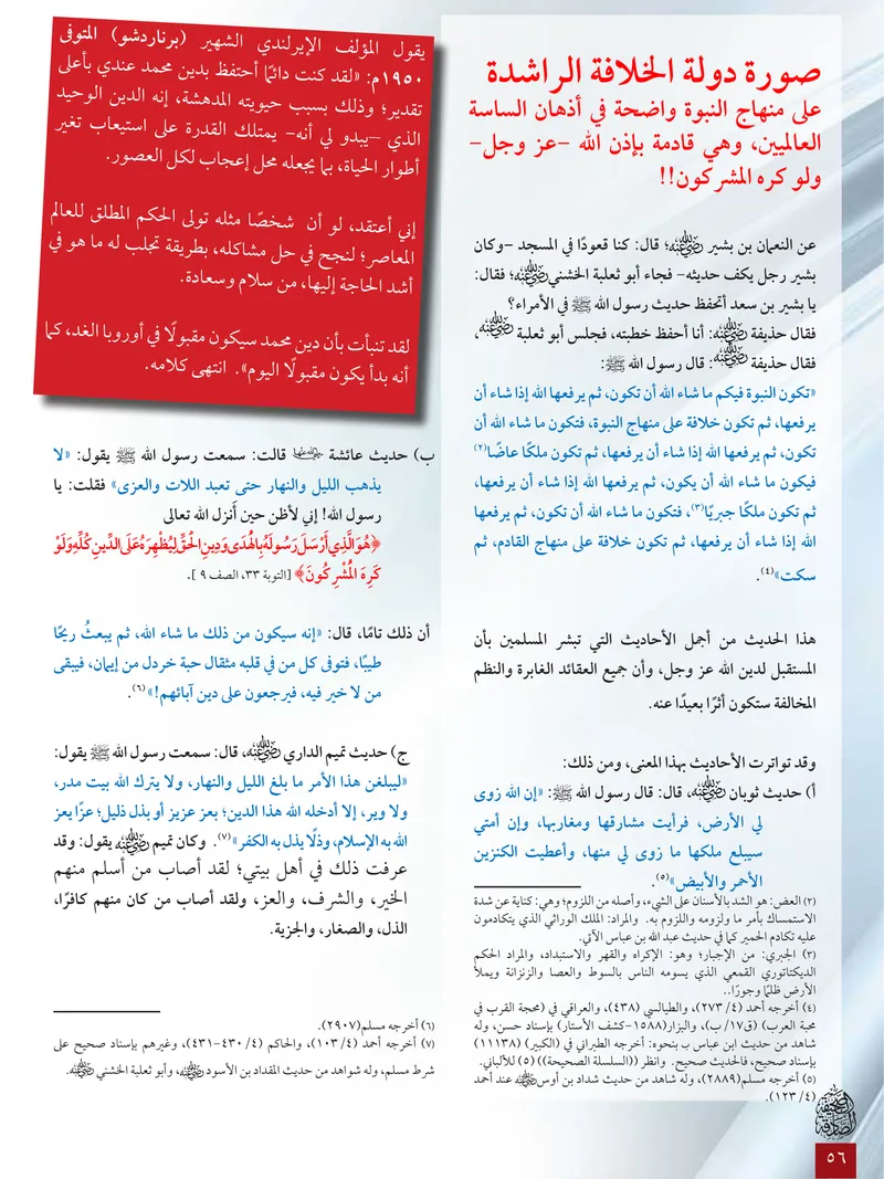 الصحيفة الصادقة، العدد ٦، الصفحة ٥٦ كما طُبعت