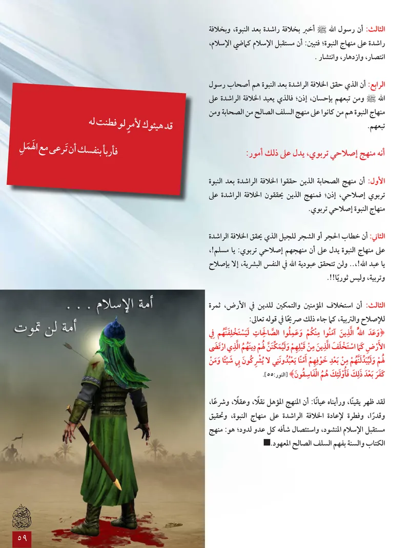 الصحيفة الصادقة، العدد ٦، الصفحة ٥٩ كما طُبعت