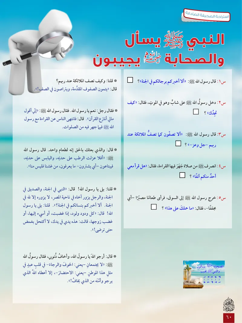 الصحيفة الصادقة، العدد ٦، الصفحة ٦٠ كما طُبعت
