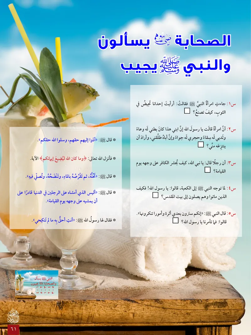 الصحيفة الصادقة، العدد ٦، الصفحة ٦١ كما طُبعت