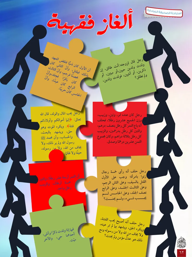 الصحيفة الصادقة، العدد ٦، الصفحة ٦٢ كما طُبعت