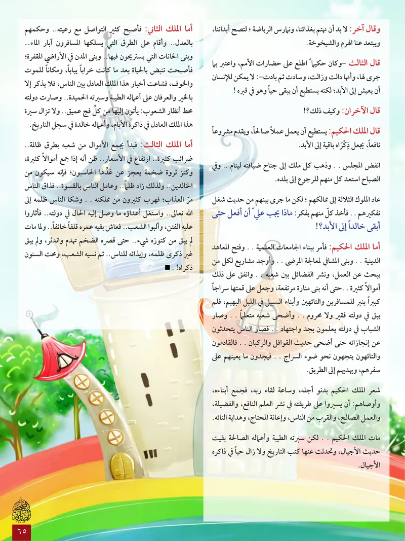 الصحيفة الصادقة، العدد ٦، الصفحة ٦٥ كما طُبعت
