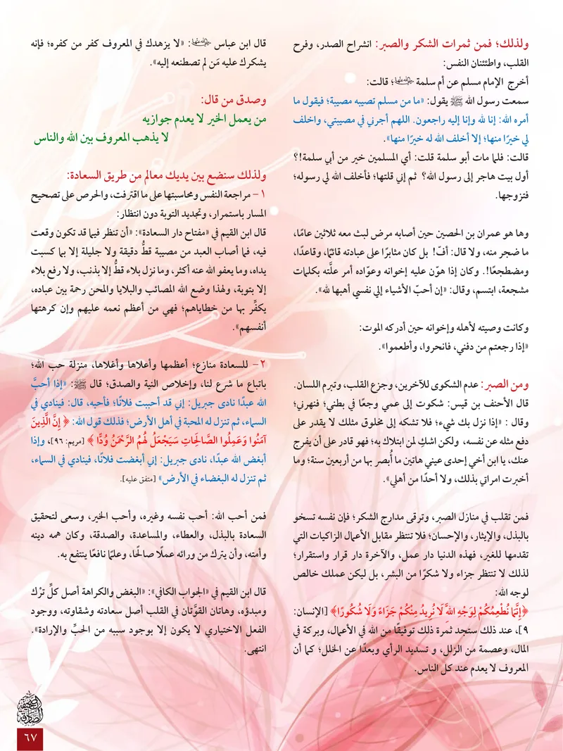 الصحيفة الصادقة، العدد ٦، الصفحة ٦٧ كما طُبعت