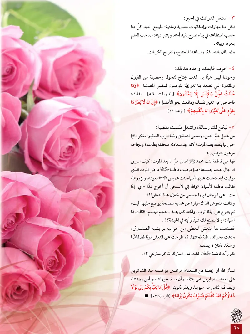 الصحيفة الصادقة، العدد ٦، الصفحة ٦٨ كما طُبعت