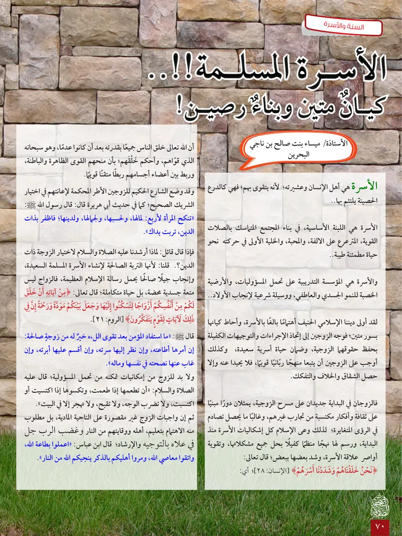 الصحيفة الصادقة، العدد ٦، الصفحة ٧٠ كما طُبعت