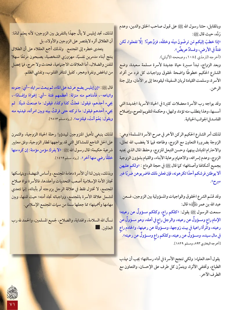 الصحيفة الصادقة، العدد ٦، الصفحة ٧١ كما طُبعت
