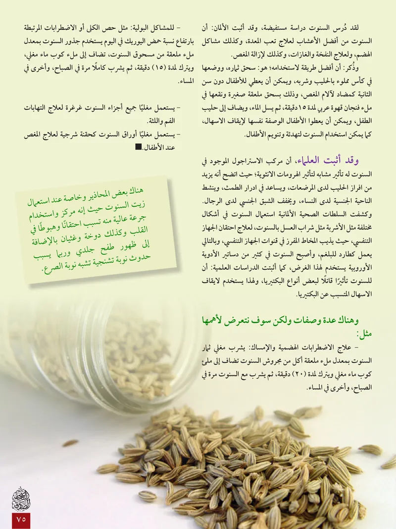 الصحيفة الصادقة، العدد ٦، الصفحة ٧٥ كما طُبعت