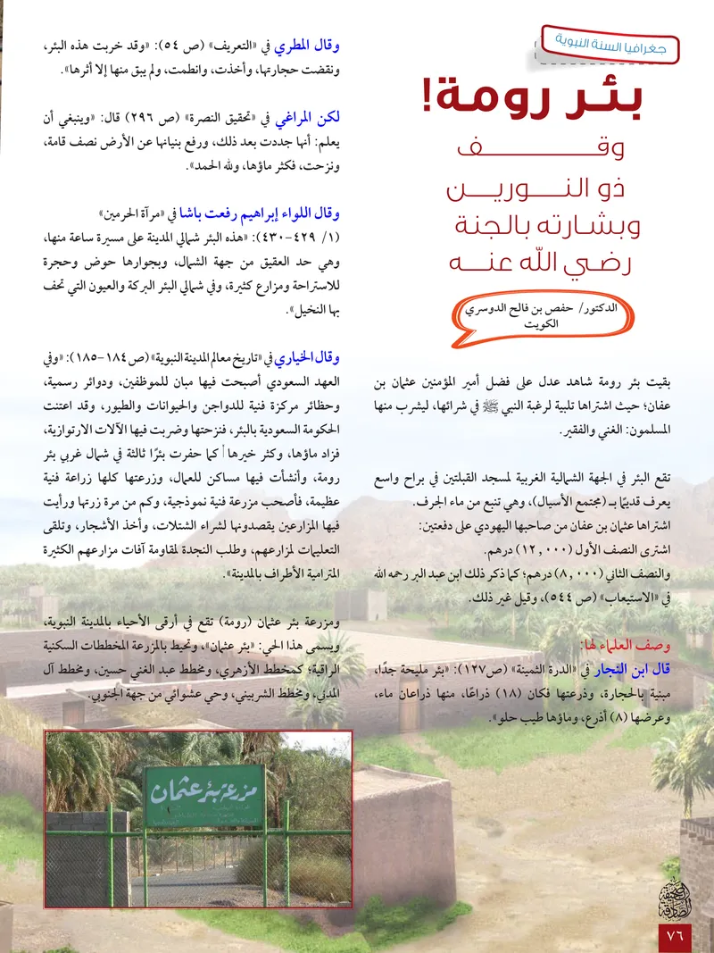 الصحيفة الصادقة، العدد ٦، الصفحة ٧٦ كما طُبعت