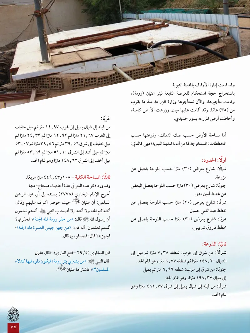 الصحيفة الصادقة، العدد ٦، الصفحة ٧٧ كما طُبعت