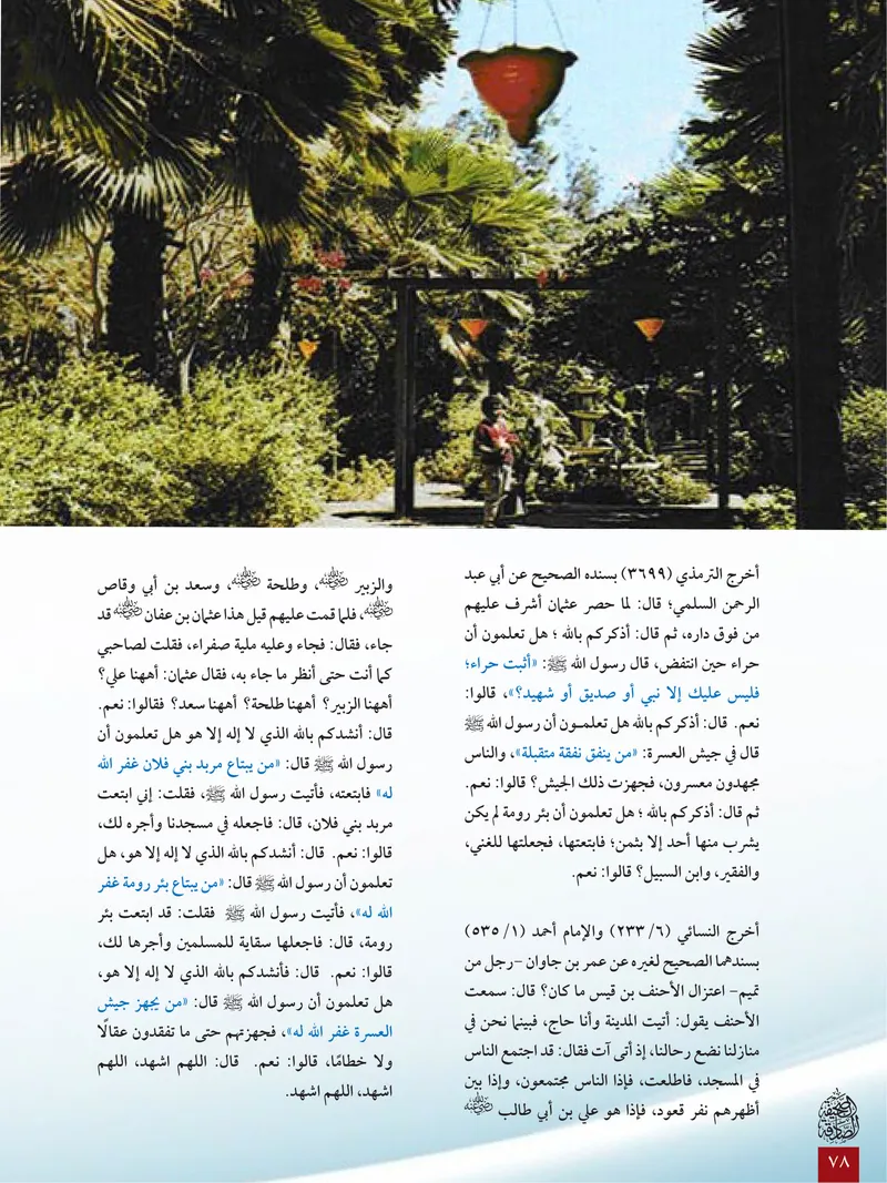 الصحيفة الصادقة، العدد ٦، الصفحة ٧٨ كما طُبعت
