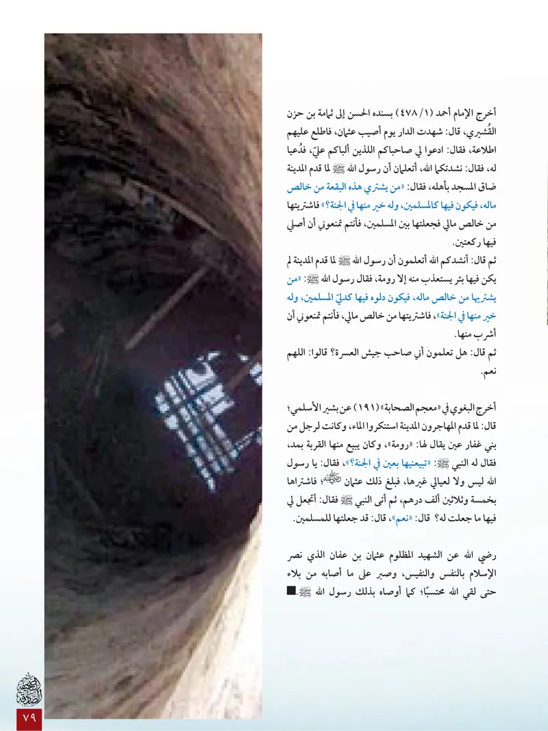 الصحيفة الصادقة، العدد ٦، الصفحة ٧٩ كما طُبعت