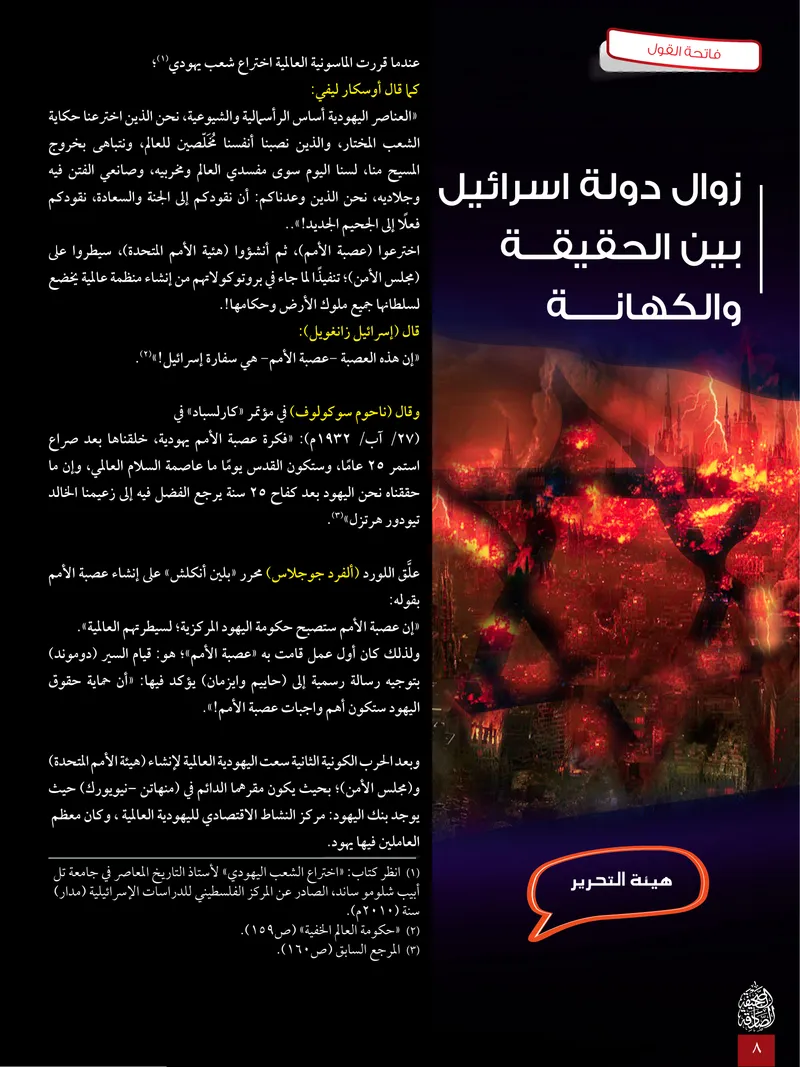 الصحيفة الصادقة، العدد ٦، الصفحة ٨ كما طُبعت