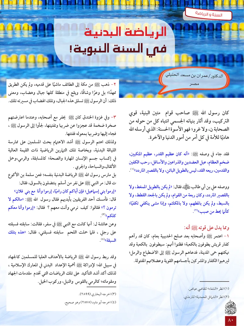 الصحيفة الصادقة، العدد ٦، الصفحة ٨٠ كما طُبعت