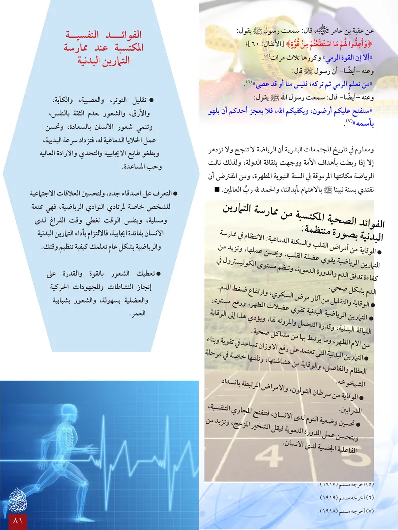 الصحيفة الصادقة، العدد ٦، الصفحة ٨١ كما طُبعت