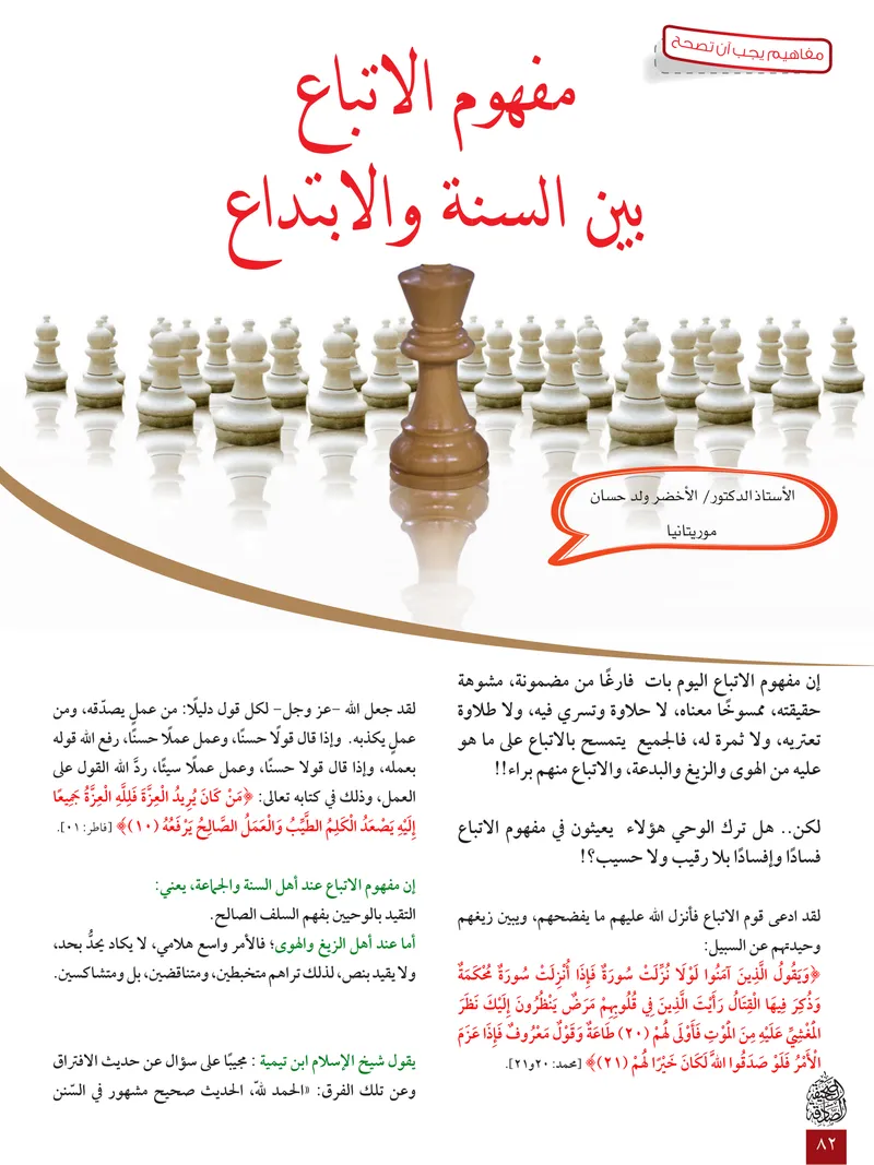 الصحيفة الصادقة، العدد ٦، الصفحة ٨٢ كما طُبعت