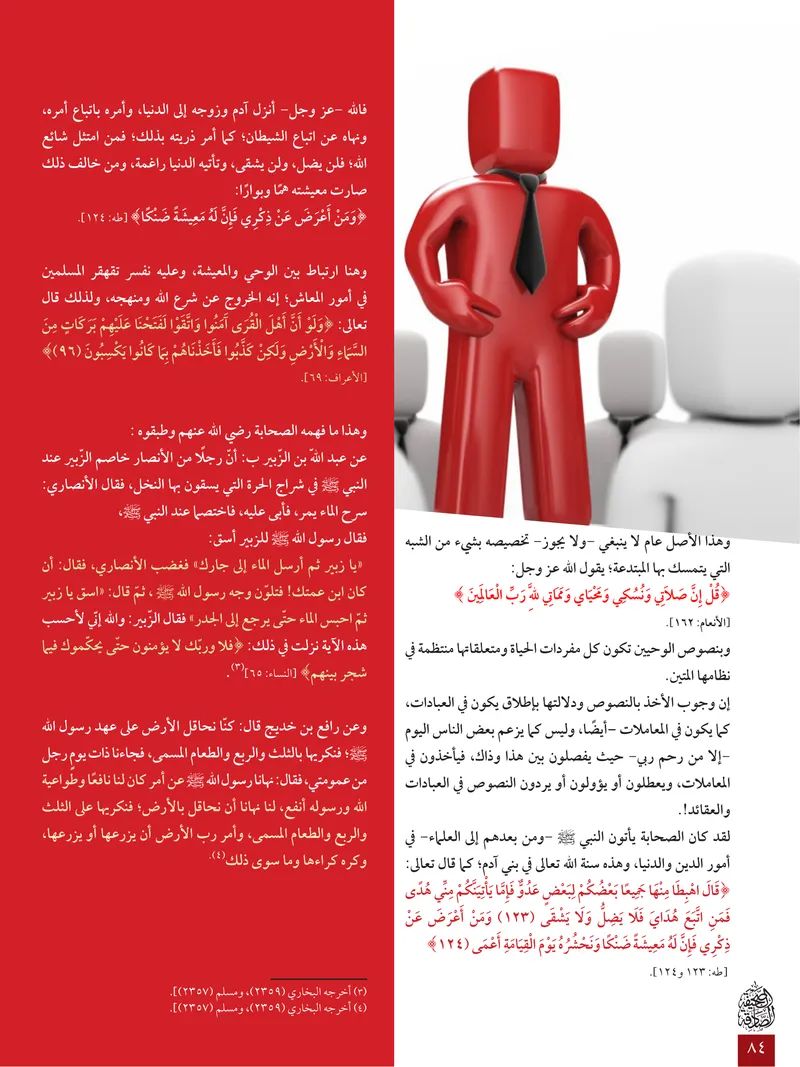 الصحيفة الصادقة، العدد ٦، الصفحة ٨٤ كما طُبعت