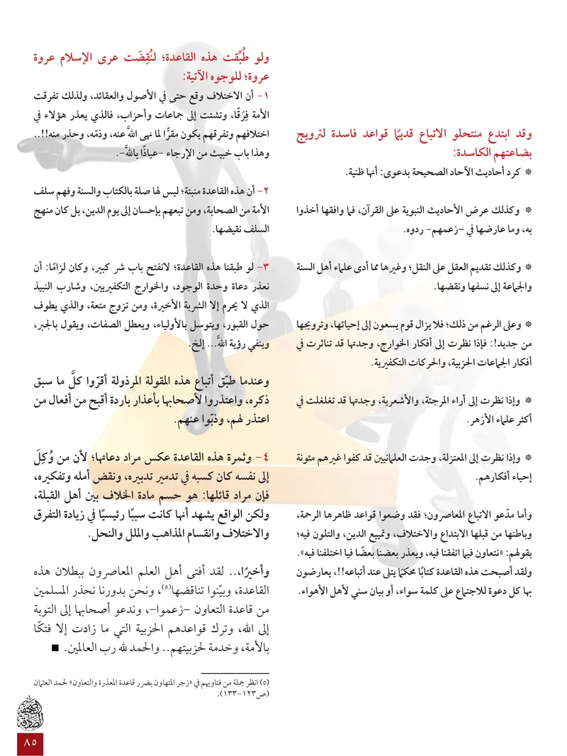 الصحيفة الصادقة، العدد ٦، الصفحة ٨٥ كما طُبعت
