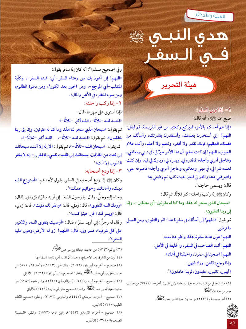الصحيفة الصادقة، العدد ٦، الصفحة ٨٦ كما طُبعت