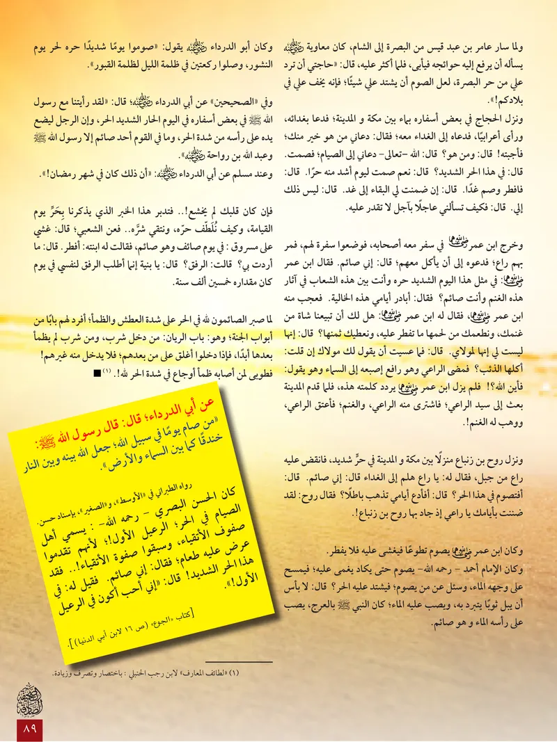 الصحيفة الصادقة، العدد ٦، الصفحة ٨٩ كما طُبعت