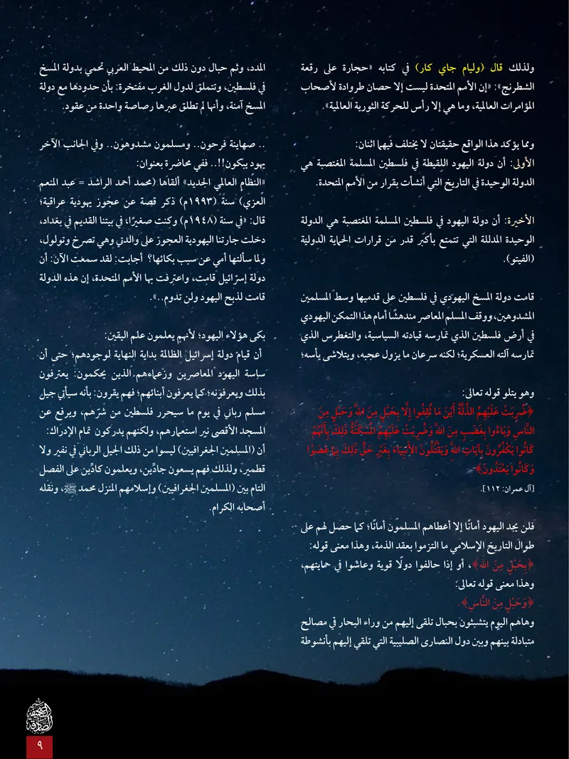 الصحيفة الصادقة، العدد ٦، الصفحة ٩ كما طُبعت