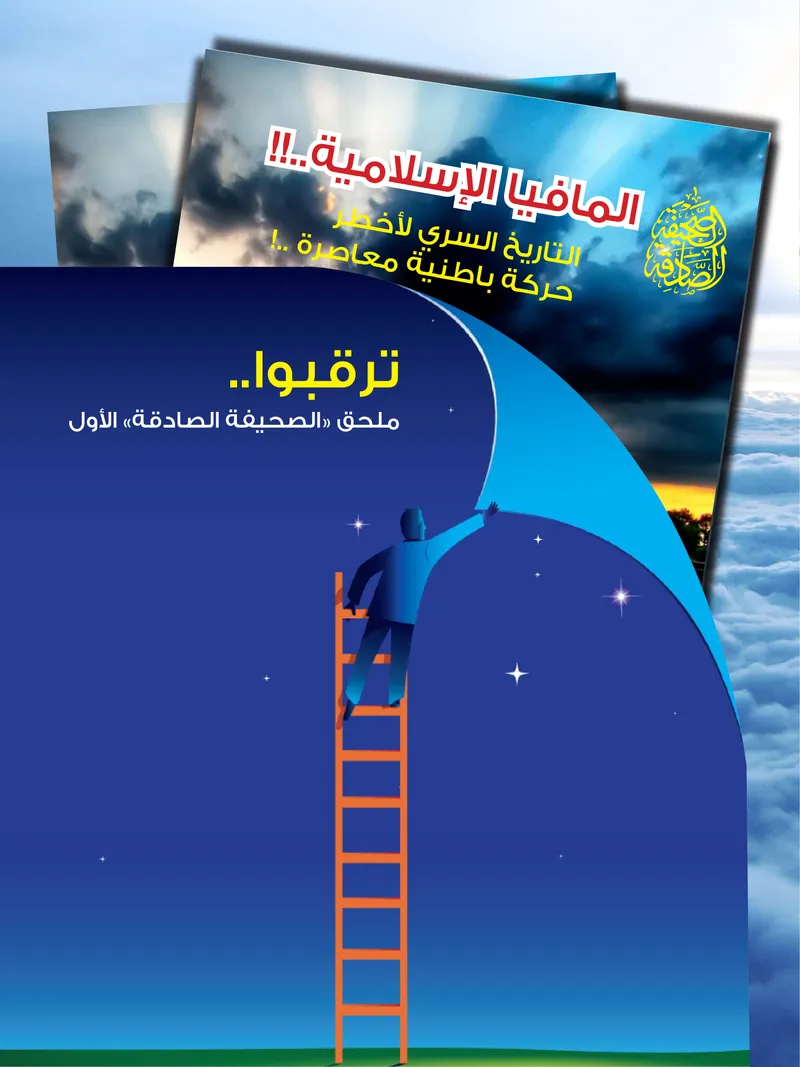 الصحيفة الصادقة، العدد ٦، الصفحة ٩١ كما طُبعت