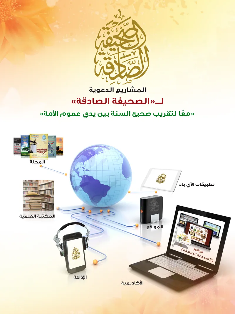 الصحيفة الصادقة، العدد ٦، الصفحة ٩٢ كما طُبعت