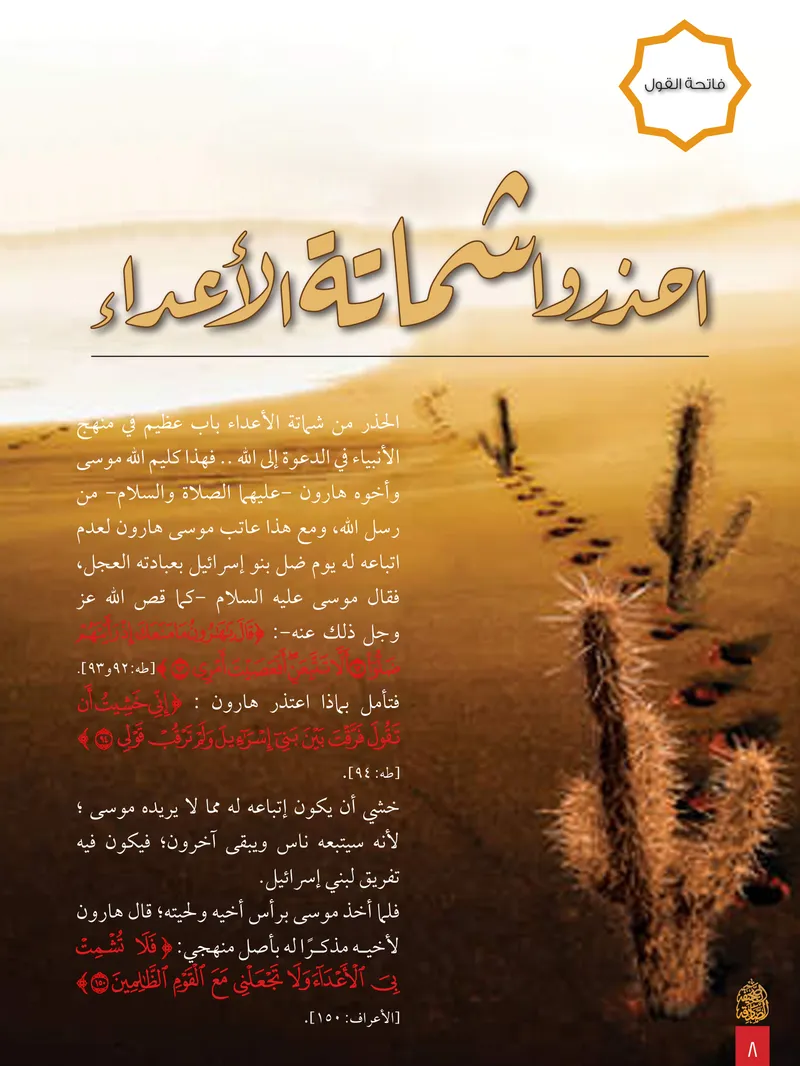 الصحيفة الصادقة، العدد ٨، الصفحة ٨ كما طُبعت