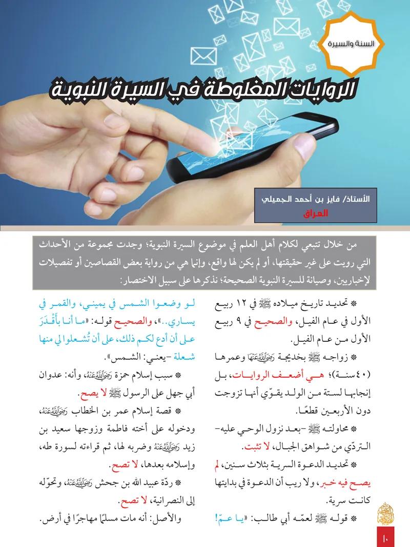 الصحيفة الصادقة، العدد ٨، الصفحة ١٠ كما طُبعت