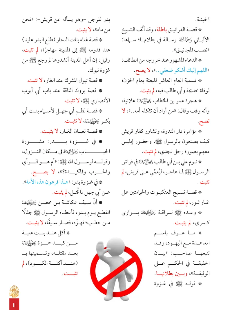 الصحيفة الصادقة، العدد ٨، الصفحة ١١ كما طُبعت