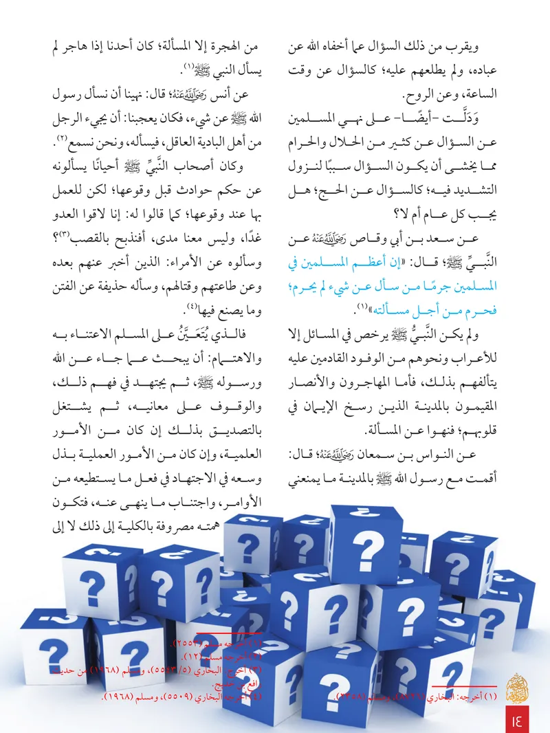 الصحيفة الصادقة، العدد ٨، الصفحة ١٤ كما طُبعت
