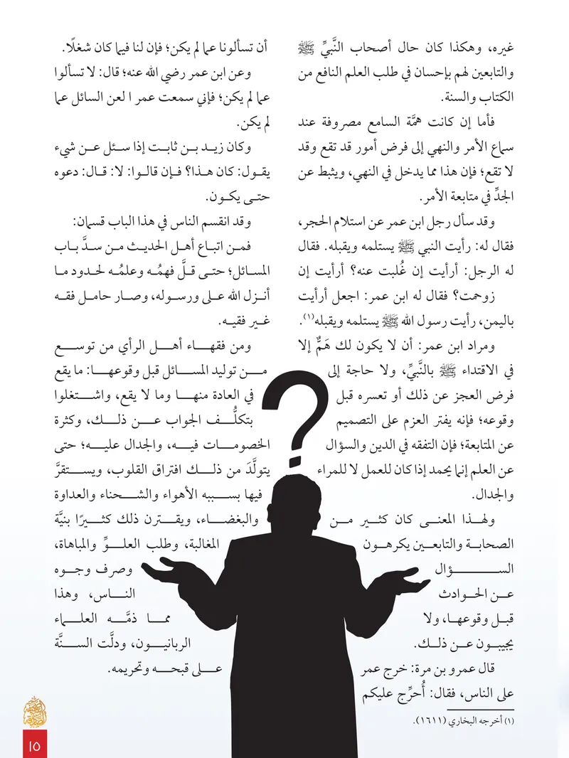 الصحيفة الصادقة، العدد ٨، الصفحة ١٥ كما طُبعت