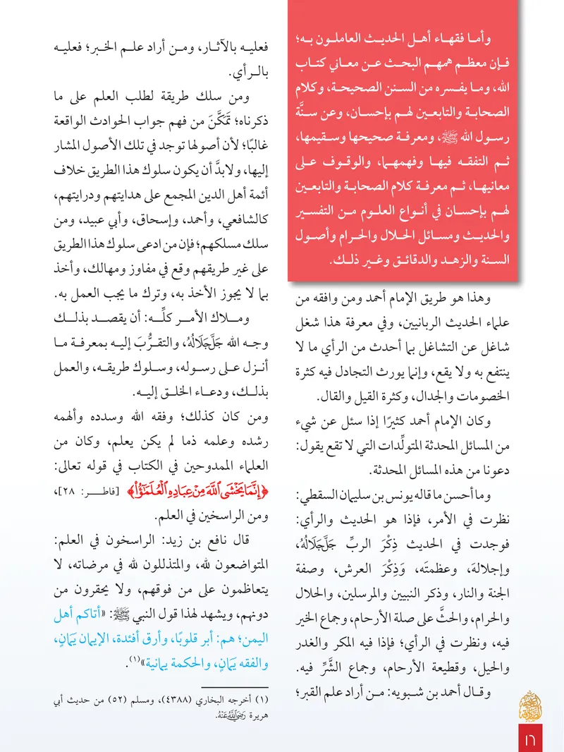 الصحيفة الصادقة، العدد ٨، الصفحة ١٦ كما طُبعت