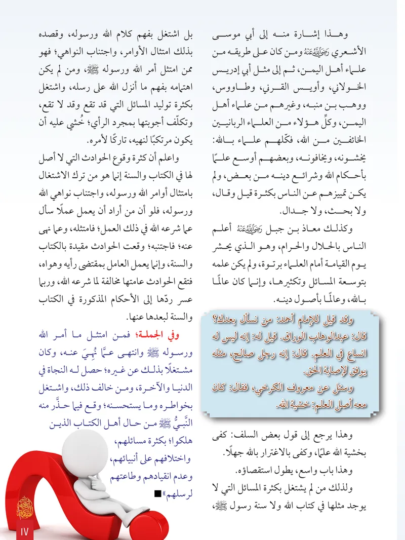 الصحيفة الصادقة، العدد ٨، الصفحة ١٧ كما طُبعت