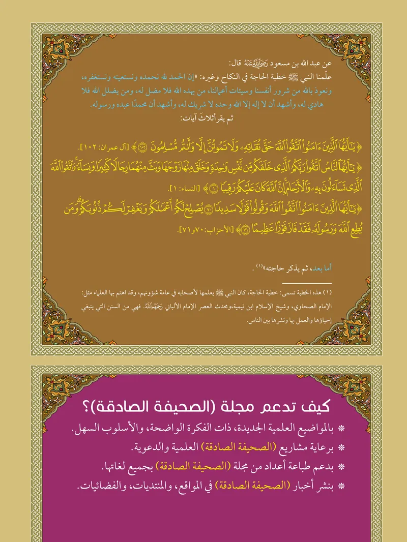 الصحيفة الصادقة، العدد ٨، الصفحة ٠ كما طُبعت