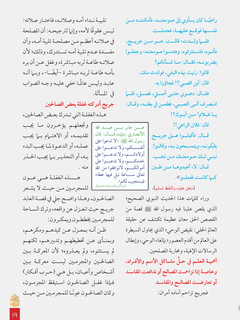 الصحيفة الصادقة، العدد ٨، الصفحة ١٩ كما طُبعت