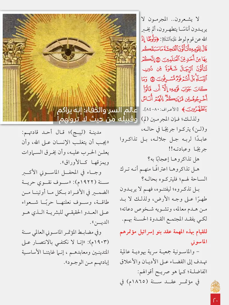 الصحيفة الصادقة، العدد ٨، الصفحة ٢٠ كما طُبعت
