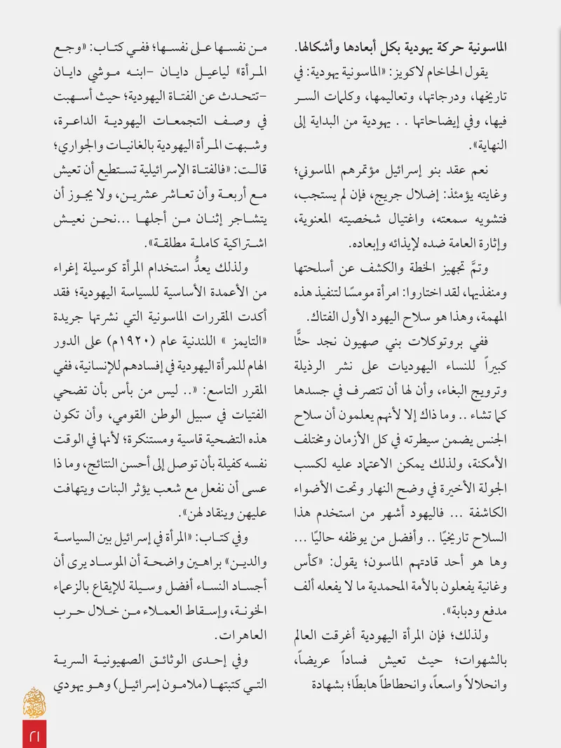 الصحيفة الصادقة، العدد ٨، الصفحة ٢١ كما طُبعت
