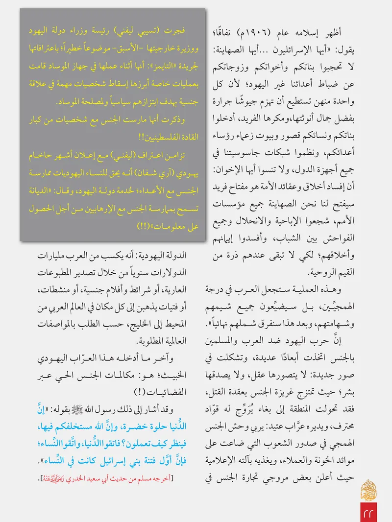 الصحيفة الصادقة، العدد ٨، الصفحة ٢٢ كما طُبعت