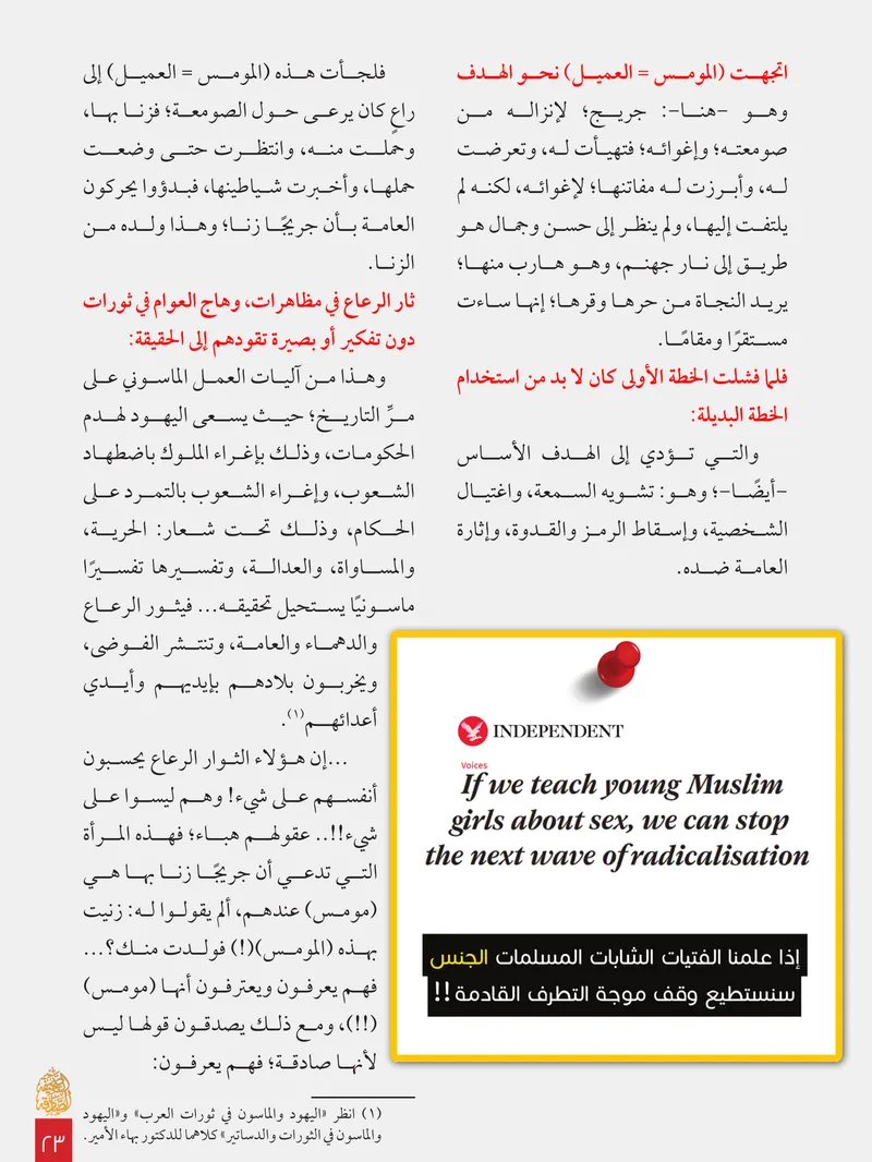 الصحيفة الصادقة، العدد ٨، الصفحة ٢٣ كما طُبعت