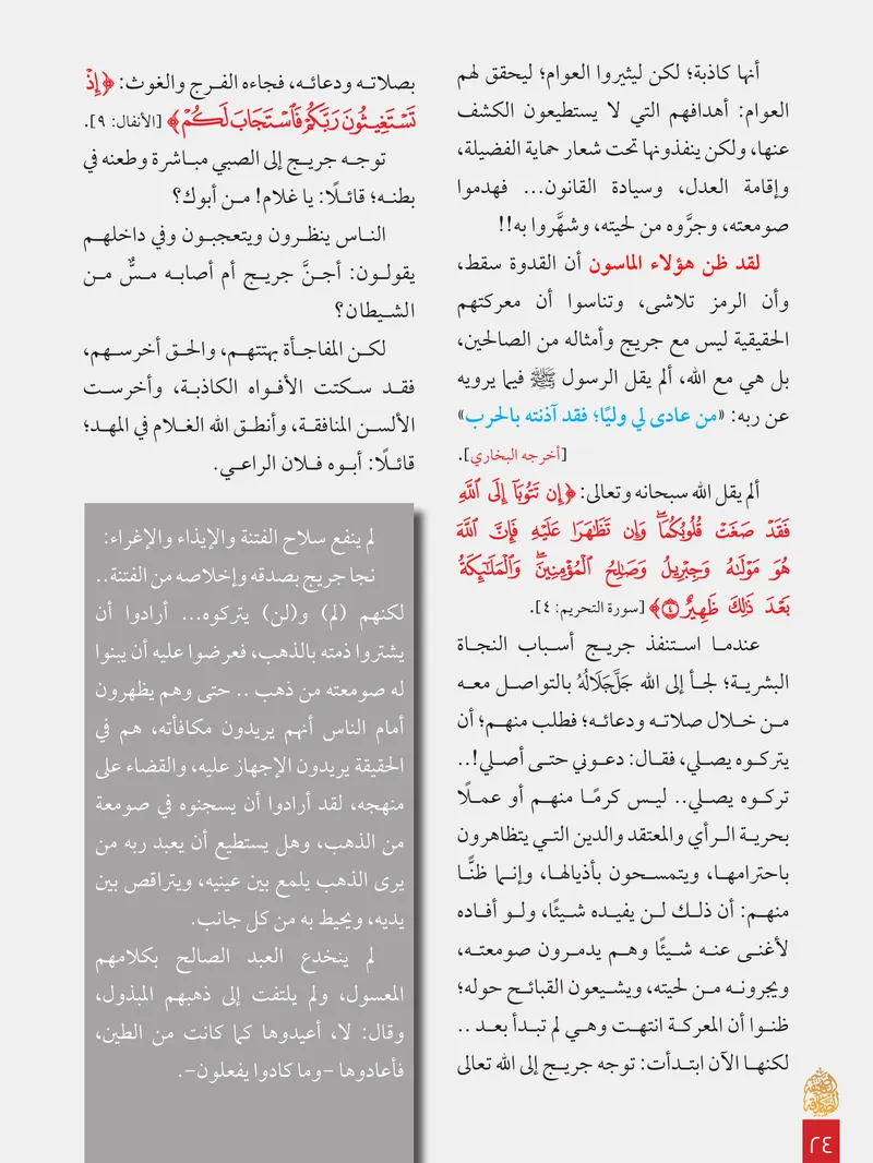 الصحيفة الصادقة، العدد ٨، الصفحة ٢٤ كما طُبعت