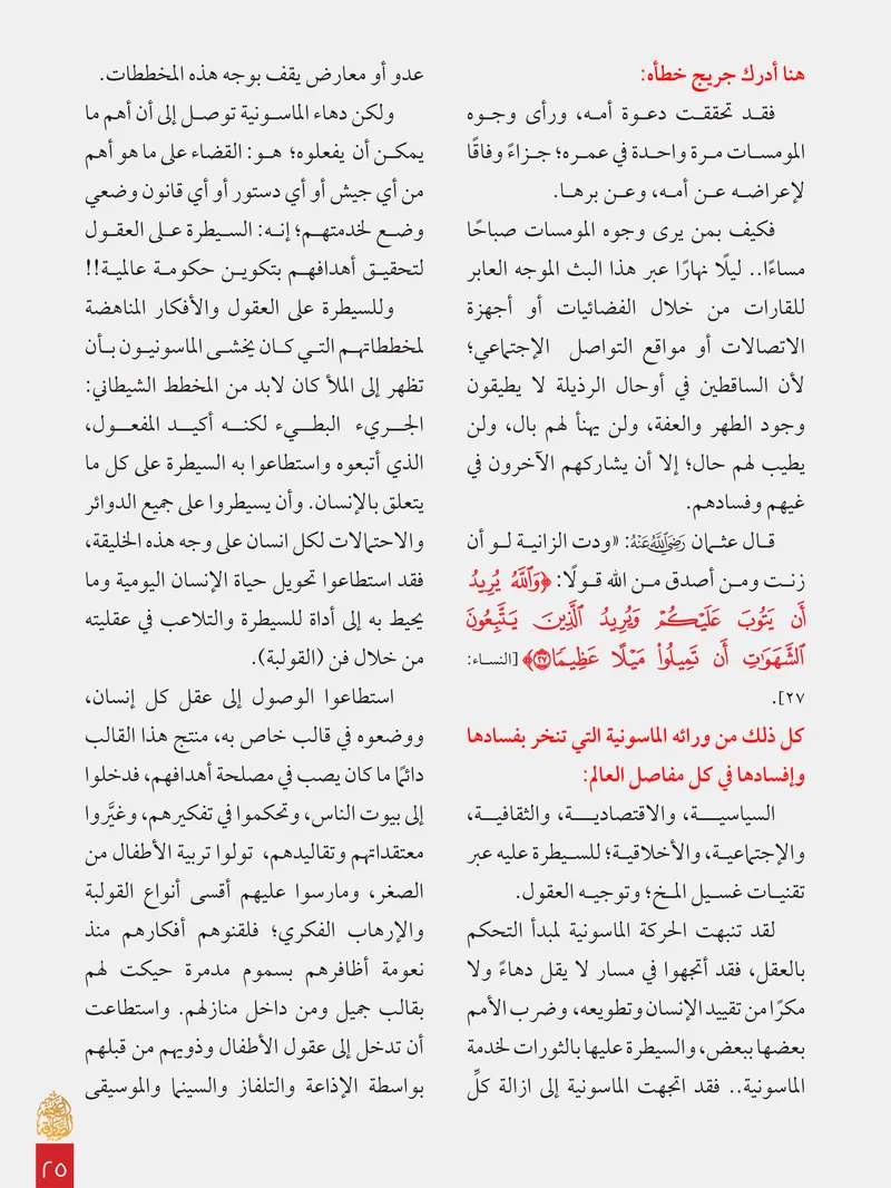 الصحيفة الصادقة، العدد ٨، الصفحة ٢٥ كما طُبعت