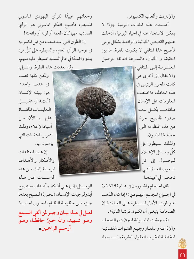 الصحيفة الصادقة، العدد ٨، الصفحة ٢٦ كما طُبعت