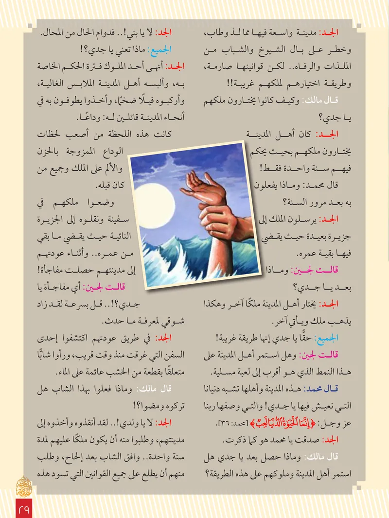 الصحيفة الصادقة، العدد ٨، الصفحة ٢٩ كما طُبعت