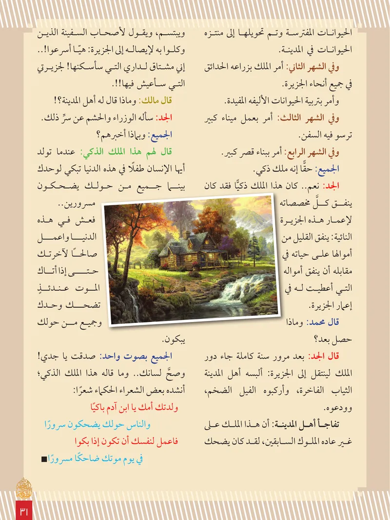 الصحيفة الصادقة، العدد ٨، الصفحة ٣١ كما طُبعت